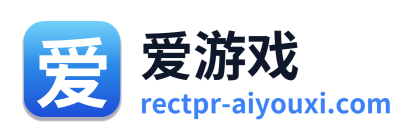 爱游戏